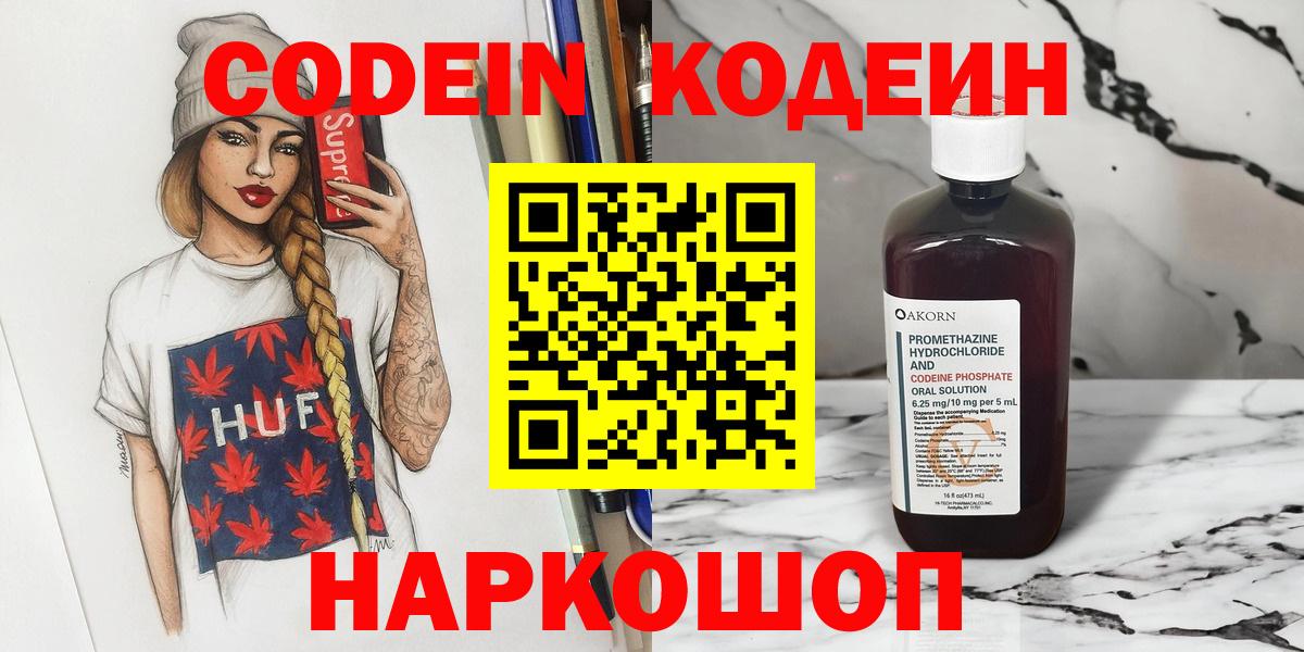 Кодеиновый сироп Lean Purple Drank Кстово