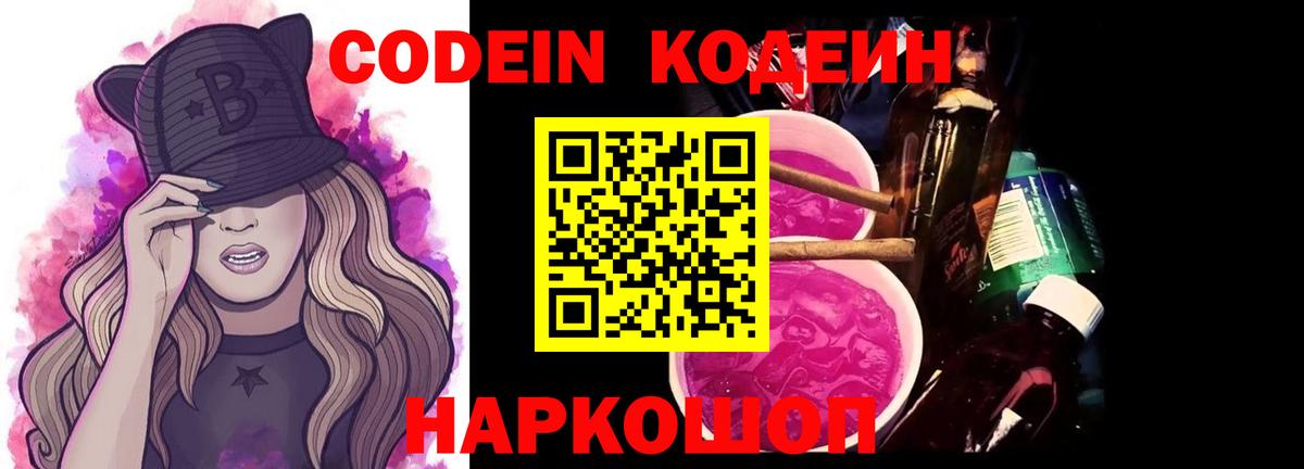Кстово  Кодеин напиток Lean (лин)  Кодеиновый сироп Lean Purple Drank  Вход с VPN 