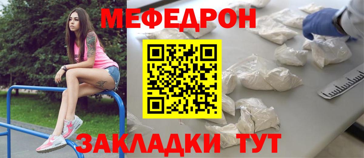 Меф мяу мяу кристаллы Кстово