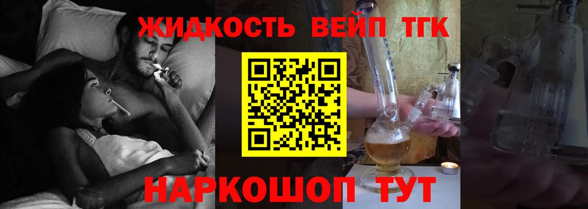 Кстово  ТГК жижа  Вход с VPN  Дистиллят ТГК концентрат 